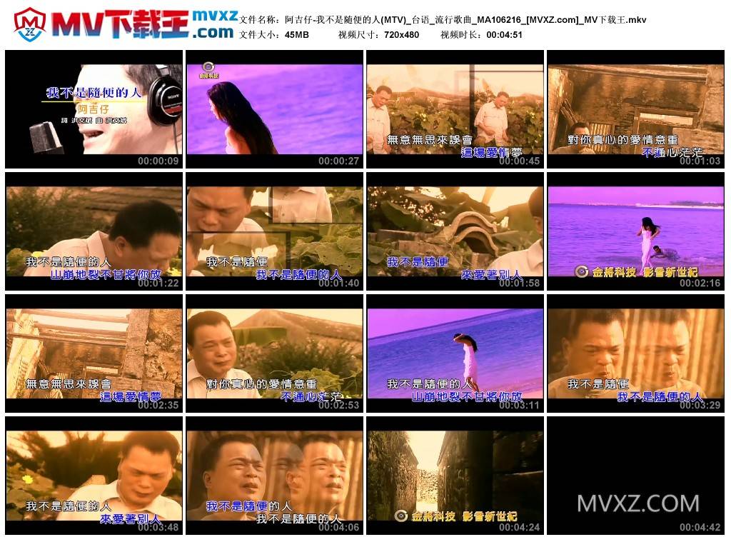 阿吉仔-我不是随便的人(MTV)_台语_流行歌曲_MA106216